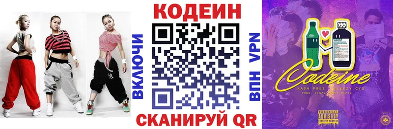 Кодеин напиток Lean (лин)  Купить закладки  Алатырь 